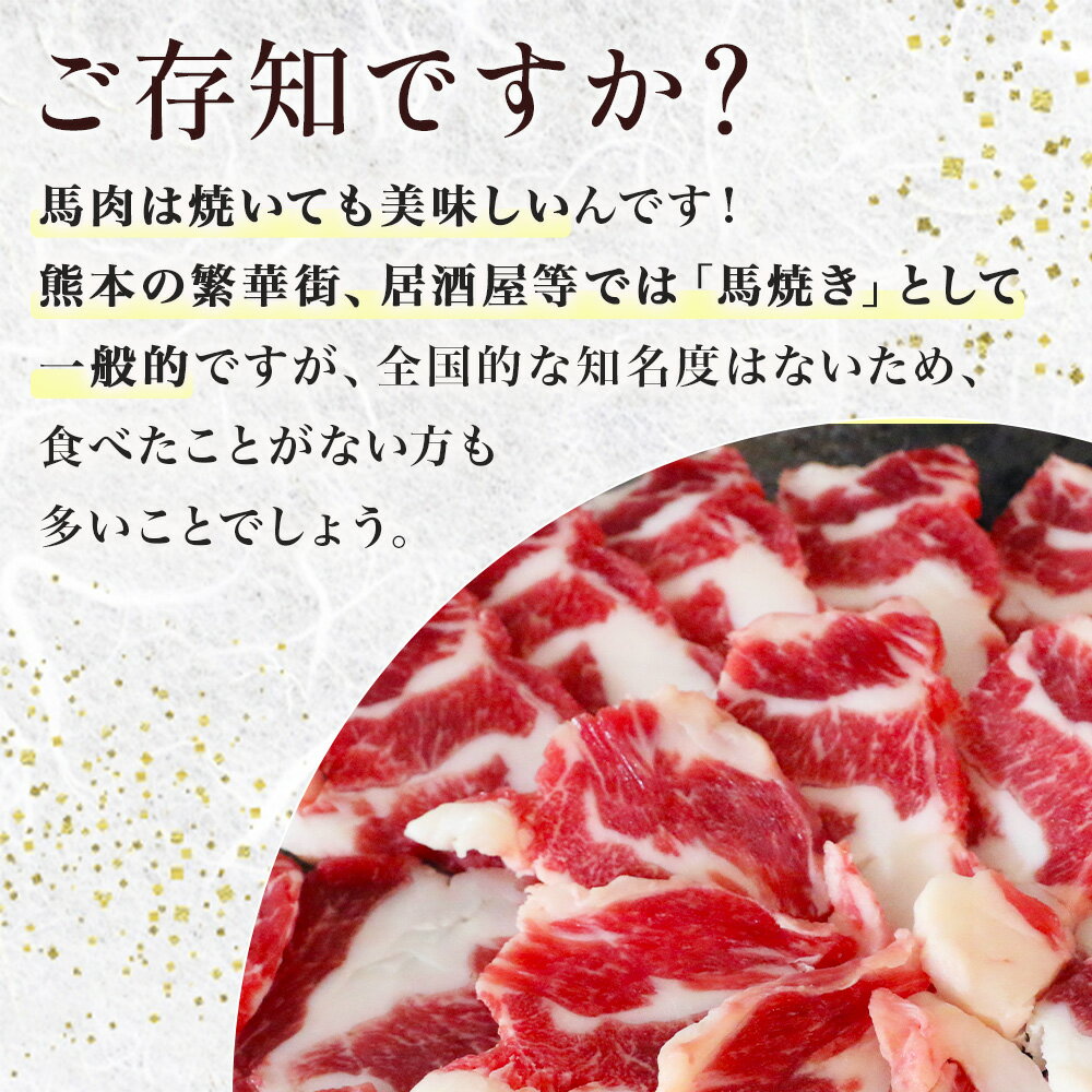 【ふるさと納税】【数量限定】熊本県産 馬肉 サガリ カルビ 焼肉用 生食可 ヒモ肉 300g 本場 ヘルシー 馬肉 刺し身OK 赤身 厳選 グルメ 刺身 冷凍 小分け 真空パック カナダ産 熊本県 多良木町 送料無料