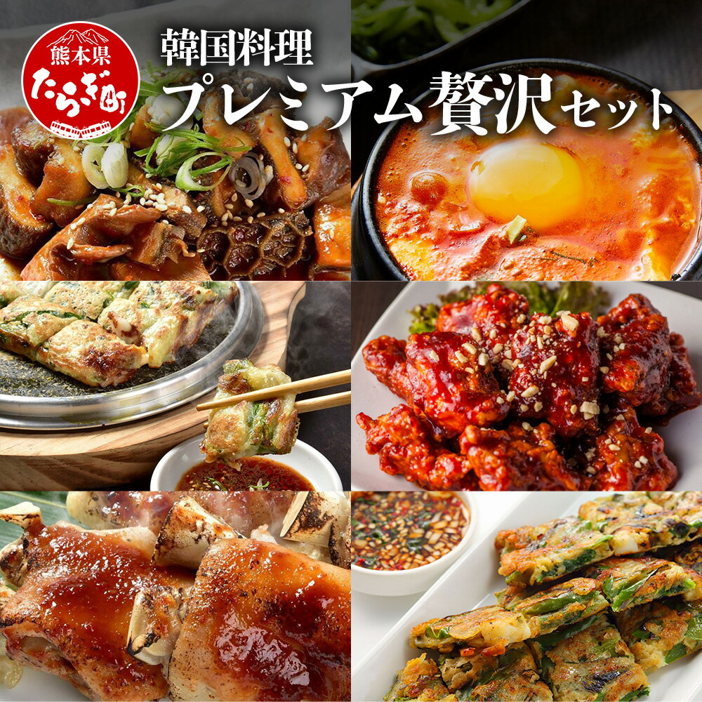 ★本格韓国料理の味がご家庭でお楽しみいただけます★ 熊本県球磨郡の韓国料理店【市房食堂】。 昭和29年、「ほるもんじい」と街の人々から親しまれていた韓国生まれの初代が創業。 以来、韓国の家庭料理の味を受け継いぎながら創作料理も加え、地元のみならず多くのファンで賑わう人気店です。 "世界一美味しい"と評判のイチフサホルモン(黒ホルモン)は、毎日毎日、大きな釜でことこと煮込んだ市房の看板メニューと言える逸品。創業時から変わらぬ製法で秘伝のタレで味付けした、伝統の味をご賞味ください。 また、ピリ辛のタレで味付けした豚足をはじめ、女性に人気のスントウブチゲ、特製のスパイスでピリ辛にした韓国の唐揚のヤンニョムチキン、世代を問わず愛される人気のチヂミ2種類、 さらに、唐辛子などの香辛料を韓国で仕入れて作る自家製のコチュジャンを詰め合わせた贅沢なセットです。 商品説明 名称 プレミアム贅沢セット 製造地 球磨郡錦町 内容量 ・黒ホルモン:80g×2パック ・豚足のたれ焼き:1本(約200g)×2パック ・スンドゥブチゲ:420g×2パック(※豆腐は含まれません) ・ヤンニョムチキン:6個入り(約250g)×2パック ・海鮮チヂミ:1枚入り×1(約20cm) ・チーズチヂミ:1枚入り×1(約20cm) ・チヂミのタレ:25g×3袋 ・コチュジャン(甘口):140g×1本 ・コチュジャン(辛口):140g×1本 原材料名 【黒ホルモン】 国内牛内臓(ミノ、ハチノス、ギアラ、大腸)、醤油(大豆・小麦含む)、味噌、ニンニク、唐辛子、砂糖、酒、みりん、麦芽糖、寒天、増粘多糖類、調味料(アミノ酸)、甘味料(サッカリンNa、甘草) 【豚足のたれ焼き】 豚肉(国産)、醤油、味噌、砂糖、みりん、L-グルタミン酸ナトリウム、唐辛子/調味料(アミノ酸)、カラメル色素、甘味料(サッカリンNa、甘草、ステビア)(一部に豚肉・小麦・大豆を含む) 【スントゥブチゲ(豆腐チゲの素)】 豚肉、あさり、玉葱、葱、人参、シメジ、醤油、ごま油、にんにく、唐辛子、調味料(食塩、混合薬味(食塩、小麦澱粉、たまねぎ粉、にんにく粉、牛骨エキス)、生姜/調味料(アミノ酸等)、酸味料、香料、調味料(アミノ酸等)(一部に小麦を含む) 【ヤンニョムチキン】 鶏肉(ブラジル産)、小麦粉、ケチャップ、コチュジャン、水飴(コーンスターチ)、玉ねぎ、砂糖、にんにく、酢、ラー油、卵、塩、胡椒、胡麻、(一部に鶏肉・小麦・大豆・ごま・卵を含む) 【海鮮チヂミ】 小麦粉(韓国産)、砂糖、塩、グルテン、玉葱粉、澱粉、大蒜粉、胡椒粉、ニラ、葱、イカ、あさり、玉葱、人参、じゃが芋 【チーズチヂミ】 小麦粉(韓国産)、砂糖、塩、グルテン、玉葱粉、澱粉、大蒜粉、胡椒粉、ニラ、葱、チーズ、玉葱、人参、じゃが芋 【たれ】 醤油、酢、みりん、ごま油、にんにく、唐辛子、砂糖、胡麻/L-グルタミン酸Na、(一部に小麦・大豆・ごまを含む)/調味料(アミノ酸)、カラメル色素、甘味料(サッカリンNa、甘草、ステビア)、核酸(アミノ酸等) 【コチュジャン】 ■甘口:醤油(小豆含む)、砂糖、唐辛子、味噌、味醂 ■辛口:もち米、唐辛子粉、水飴、小麦粉 賞味期限 製造日から3か月 保存方法 冷凍保存 提供者 市房食堂 備考 ※商品は長時間温めすぎますと、品質が変わることがありますのでご注意ください。 ※一度解凍された商品を再び凍らせると品質が変わることがありますのでご注意ください。 ※解凍された商品はその日のうちにお早めにお召し上がりください。 ※賞味期限は必ずお守りください。 ・寄附申込みのキャンセル、返礼品の変更・返品はできません。あらかじめご了承ください。 ・ふるさと納税よくある質問はこちら 関連KW ふるさと納税 ふるさと 国産 熊本県 くまもと クマモト 多良木町 たらぎ タラギ 球磨 球磨郡 くま 厳選 お取り寄せ お取り寄せグルメ お中元 お歳暮 父の日 母の日 お買い物マラソン 楽天スーパーSALE スーパーSALE 買い回り 買いまわり 39ショップ買いまわり 39ショップ キャンペーン 楽天ふるさと納税 楽天市場 楽天 人気 数量限定 限定 2023 発送 送料無料 贅沢セット 9種 黒ホルモン 豚足のたれ焼き スンドゥブチゲ ヤンニョムチキン 海鮮チヂミ チーズチヂミ チヂミのタレ付き コチュジャン 甘口・中辛 詰め合わせ ホルモン 惣菜 おつまみ 韓国料理類似商品はこちら市房食堂 人気 5点セット 黒ホルモン 80g30,000円おつまみ人気セット 4種類 黒ホルモン 80g24,000円イチフサ伝統の定番セット 3種類 黒ホルモン 18,000円お家で乾杯セット 4種類 黒ホルモン 80g入24,000円馬かぁ ホルモン焼き 10個セット 合計1kg12,000円韓国チゲ・鍋の素 詰め合わせ 3種類 赤辛鍋ス18,000円熊本あか牛 白ホルモン 計3Kg ×6回 冷凍72,000円熊本あか牛 白ホルモン 計500g 冷凍真空12,000円熊本あか牛 白ホルモン 計1.5Kg ×3回 36,000円新着商品はこちら2024/5/2熊本県産 赤牛 ヒレステーキ 300g 牛肉 24,000円2024/4/23 熊本県 桜屋 馬刺し スライスセット6種 計56,000円2024/4/19＼部位を選べる／ G1認証 くまもと黒毛和牛 18,000円～2024/05/17 更新 寄附金の使い道について (1) 高齢者や障がい者の生活支援等の地域ボランティア活動及び住民自治活動の維持に関する事業 (2) 子どもたちの健全な育成に関する事業 (3) 町民の文化・スポーツ活動の推進に関する事業 (4) 森林保全に関する事業 (5) 歴史・伝統文化の伝承及び保全に関する事業 (6) 水源涵養林の取得・保全に関する事業 (7) その他、まちづくりに資する事業 受領申請書及びワンストップ特例申請書について ■受領書入金確認後、注文内容確認画面の【注文者情報】に記載の住所に30日以内に発送いたします。 ■ワンストップ特例申請書入金確認後、注文内容確認画面の【注文者情報】に記載の住所に30日以内に発送いたします。