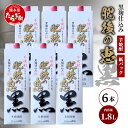 【ふるさと納税】本格芋焼酎 【 肥後の恵み 黒 】 紙パック 1.8L×6本 酒 お酒 焼酎 いも焼酎 球磨 焼酎 本格焼酎 お酒 いも焼酎 紙パック焼酎 スト...