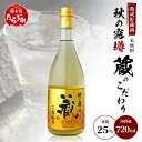 【ふるさと納税】球磨焼酎 【 秋の露 蔵のこだわり 】 720ml 酒 お酒 焼酎 米焼酎 球磨 長期 貯蔵 球磨焼酎 本格焼酎 お酒 米 球磨 名産 米どころ...