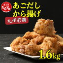 あごだしが効いた絶品唐揚げ！ 九州産鶏モモ肉を使用した安心で美味しい一品です。 さっぱりした味付けで、老若男女問わず飽きない味わいです。 ご家庭でレンジでチンするだけ！ 簡単調理で毎日の食卓に、あっという間にもう一品できちゃいます。 商品説明 名称 出汁出る唐揚げ 1.6kg 産地 九州産 内容量 200g×8パック 合計：1,6kg 原材料名 九州産鶏もも肉、水飴、醤油、食塩、蛋白加水分解物、砂糖、焼きあごだし、かつおエキス、醸造酢、かつおぶしだし、こんぶだし、魚介パウダー、かつお節粉末、酵母エキス/調味料（アミノ酸）、（一部に小麦・大豆を含む） 賞味期限 冷凍保存で365日 保存方法 冷凍 提供者 有限会社 上球磨農産 注意事項 ※商品が到着しましたら冷凍庫で保管してください。 ※いったん解凍したものを再冷凍すると品質が落ちる可能性がありますのでお止めください。 ・寄附申込みのキャンセル、返礼品の変更・返品はできません。あらかじめご了承ください。 ・ふるさと納税よくある質問はこちら 関連KW ふるさと納税 ふるさと 国産 熊本県 くまもと クマモト 多良木町 たらぎ タラギ 球磨 球磨郡 くま 厳選 お取り寄せ お取り寄せグルメ お中元 お歳暮 父の日 母の日 お買い物マラソン 楽天スーパーSALE スーパーSALE 買い回り 買いまわり 39ショップ買いまわり 39ショップ キャンペーン 楽天ふるさと納税 楽天市場 楽天 人気 数量限定 限定 2023 発送 送料無料 からあげ 唐揚げ 鶏肉 モモ肉 もも肉 お肉 肉 出汁 レンジ 手軽 簡単 さっぱり類似商品はこちら出汁出る唐揚げ 2.4kg からあげ あごだし18,000円ハッピーセット 合計1.6kg 4種×400g18,000円新プラチナセット 合計2.8kg 4種 もも塩24,000円イエローセット 合計1.6kg 4種×400g18,000円新ブラックセット 合計4.4kg 4種 もも塩34,000円ゴールドセット 4種類×各1パック 各400g18,000円あか牛 バラ 切り落とし 1kg 自社牧12,000円くまもと黒毛和牛 リブロース すきやき用 4029,000円＼部位を選べる／ G1認証 くまもと黒毛和牛 18,000円～新着商品はこちら2024/5/2熊本県産 赤牛 ヒレステーキ 300g 牛肉 24,000円2024/4/23熊本県 桜屋 馬刺し スライスセット6種 計656,000円2024/4/19＼部位を選べる／ G1認証 くまもと黒毛和牛 18,000円～リピート商品はこちら2024/4/19熊本あか牛 切り落とし 計3Kg ×3回 牛肉60,000円2024/4/19熊本あか牛 切り落とし 計6Kg ×6回 牛肉120,000円2024/4/16肥後グリーン メロン 大玉 2玉 合計4kg以12,000円2024/05/08 更新 寄附金の使い道について (1) 高齢者や障がい者の生活支援等の地域ボランティア活動及び住民自治活動の維持に関する事業 (2) 子どもたちの健全な育成に関する事業 (3) 町民の文化・スポーツ活動の推進に関する事業 (4) 森林保全に関する事業 (5) 歴史・伝統文化の伝承及び保全に関する事業 (6) 水源涵養林の取得・保全に関する事業 (7) その他、まちづくりに資する事業 受領申請書及びワンストップ特例申請書について ■受領書入金確認後、注文内容確認画面の【注文者情報】に記載の住所に30日以内に発送いたします。 ■ワンストップ特例申請書入金確認後、注文内容確認画面の【注文者情報】に記載の住所に30日以内に発送いたします。