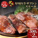 【ふるさと納税】容量選べる【訳あり】厚切り 牛 ザブトン ステーキ《軟化加工》500g 小分け 【500g〜2kg】 牛肉 肩 ロース 厚切り ステーキ やわら...