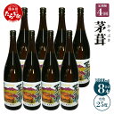 【ふるさと納税】 ＜定期便4回＞米焼酎 茅葺(かやぶき) 合計8本 1800ml×2本×4回 度数25度 合計約14.4L 文蔵 長期貯蔵 米焼酎 お酒 焼酎 球磨焼酎 文蔵 熊本県産 九州産 国産 熊本県 多良木町 送料無料