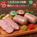 【ふるさと納税】つきぎの ゆず胡椒 & 鹿肉 ソ−セ−ジ セット ゆず胡椒 小瓶入り 25g 3個 青2個・赤1個 鹿肉ソ−セ−ジ 100g 6本 真空包装 サラミ風 豚肉 ジビエ おかず 惣菜 おつまみ トッピング…