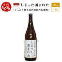 【ふるさと納税】うっかり囲まれた時にのむ焼酎 しまった囲まれた 1.8L 25度 球磨焼酎 米焼酎 お酒 酒 地酒 焼酎 しょうちゅう 米 球磨 おもしろい 映...