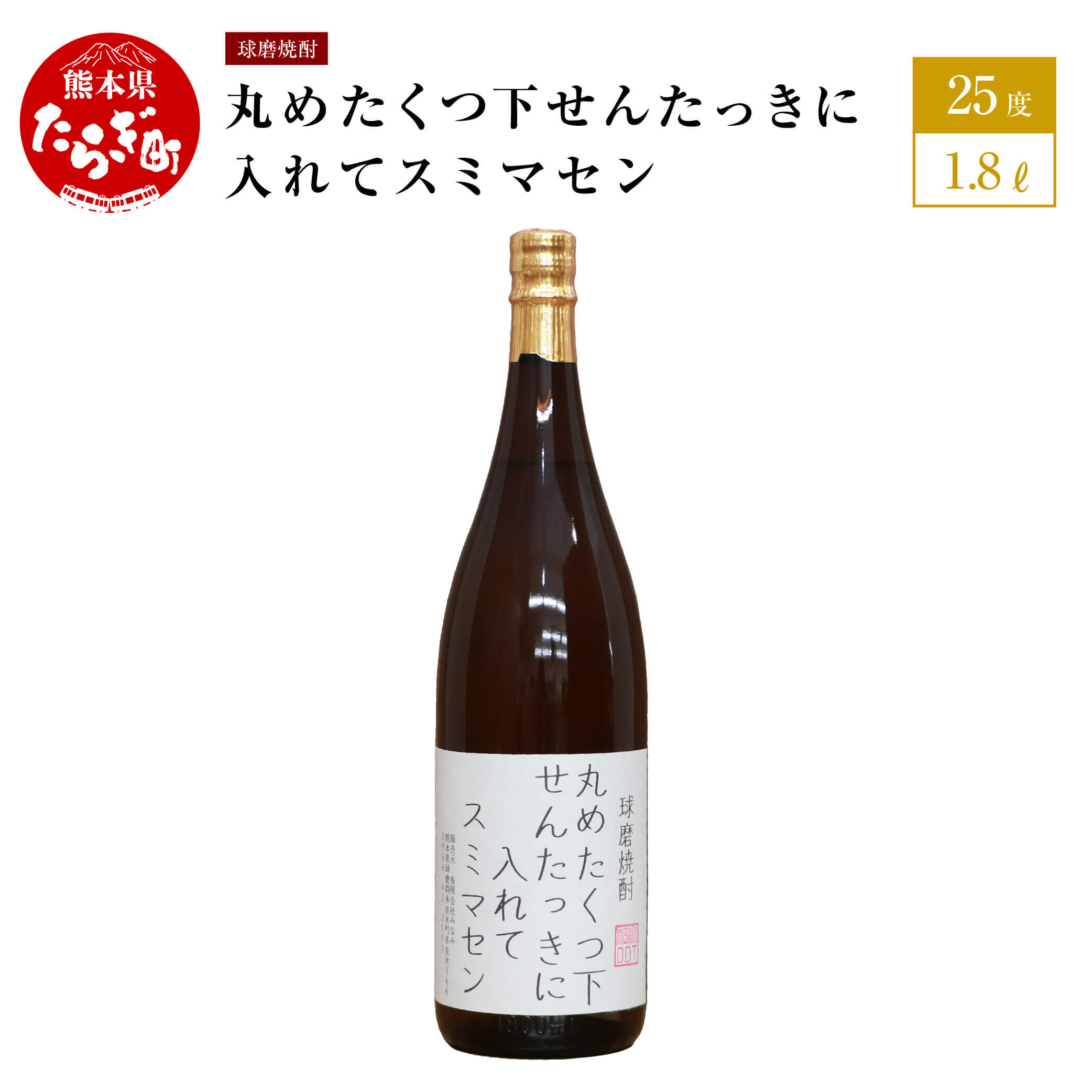 23位! 口コミ数「0件」評価「0」丸めたくつ下を洗たく機に入れておこられた時にのむ焼酎 丸めたくつ下せんたっきに入れてスミマセン 1.8L 25度 球磨焼酎 米焼酎 お酒 酒･･･ 