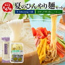 麺類(冷麺)人気ランク23位　口コミ数「0件」評価「0」「【ふるさと納税】那須の ひんやり麺 セット～冷やし中華 6食＆そうめん 5袋〜 涼 麺 冷やし ラーメン ソーメン 食欲増進 さっぱり お手軽ランチ 那須製麺所 熊本県 多良木町 076-0467」