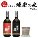 16位! 口コミ数「0件」評価「0」球磨焼酎 球磨の泉 720ml 飲み比べ 2本セット （常圧25度・原酒41度） 常圧 減圧 原酒 焼酎 お酒 飲み比べ 国産 熊本県産 球･･･ 