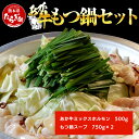 【ふるさと納税】あか牛 もつ鍋 セット 2〜3人前 ホルモン 500g 鍋スープ付き 鍋 牛肉 肉 お肉 あか牛 赤牛 ミックス 小腸 大腸 センマイ アカセン...