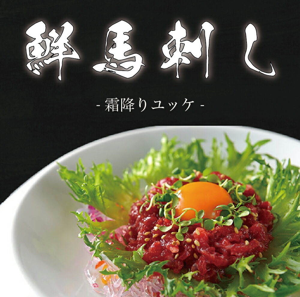 【ふるさと納税】鮮馬刺し 霜降りカルビユッケ 7個セット 合計280g 約40g×7パック 小分け 千興 ファーム 馬ユッケ 世界的衛生基準SQF認証取得 真空パック 霜降り 馬刺し 熊本 馬刺 ユッケ タレ 肉 お手軽 グルメ 冷凍 熊本県 多良木町 送料無料