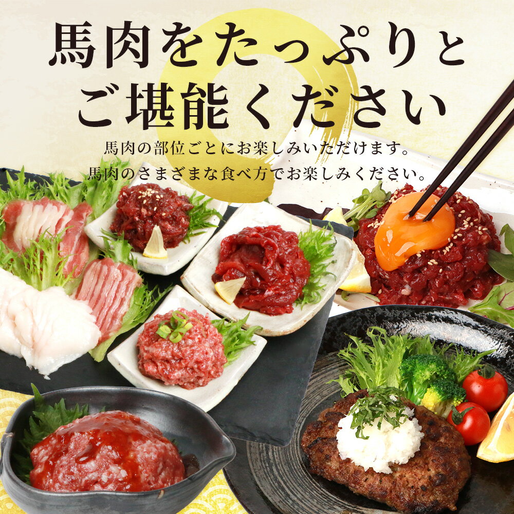 【ふるさと納税】 馬刺し バラエティー 6種類 馬刺し 千興ファーム 馬刺し 菅乃屋 千興 赤身 馬肉ハンバーグ 線切り（ユッケ） 桜うまトロ フタエゴ コウネ 合計540g 【発送月選べる】馬刺 馬肉 セット 食べ比べ お手軽 真空 小分け 冷凍 肉 熊本県 熊本 多良木町 送料無料