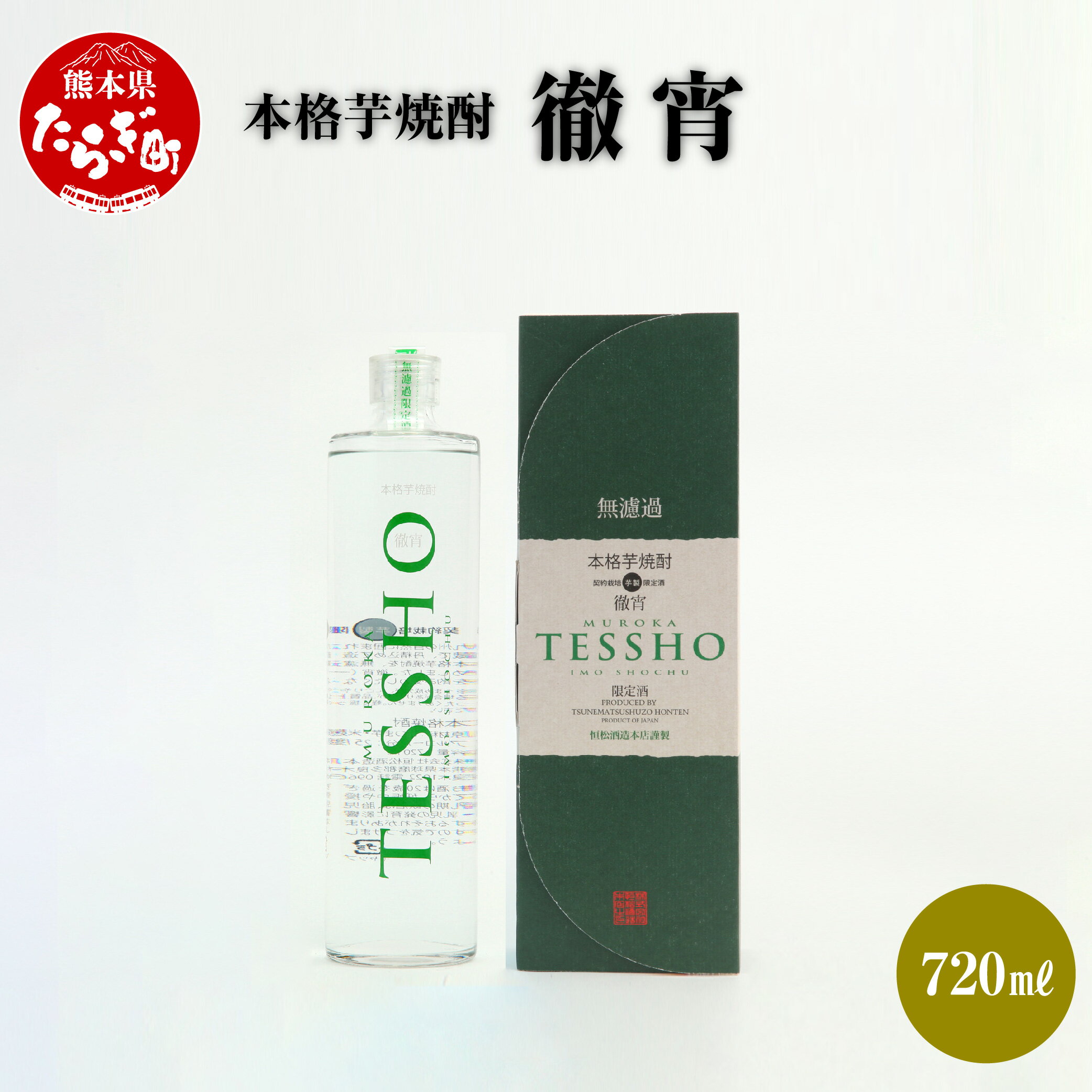 16位! 口コミ数「0件」評価「0」本格芋焼酎 徹宵 720ml 1本 酒 お酒 アルコール 25度 本格焼酎 芋焼酎 焼酎 芋 新感覚 本格派 国産 常温 ギフト 贈り物 熊･･･ 