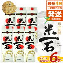 【ふるさと納税】最短4〜7日以内発送 球磨焼酎 米一石 紙 パック 焼酎 1800 ml × 6本 25度 米焼酎 蔵元直送お酒 米 純米 焼酎 受賞歴 大容量...