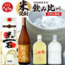 15位! 口コミ数「0件」評価「0」【3回定期便】恒松酒造本店 米焼酎 飲み比べ 「米一石・球磨拳・かなた＆このか」 受賞 焼酎 3回 4種 定期便 金賞 受賞 お酒 焼酎 米･･･ 