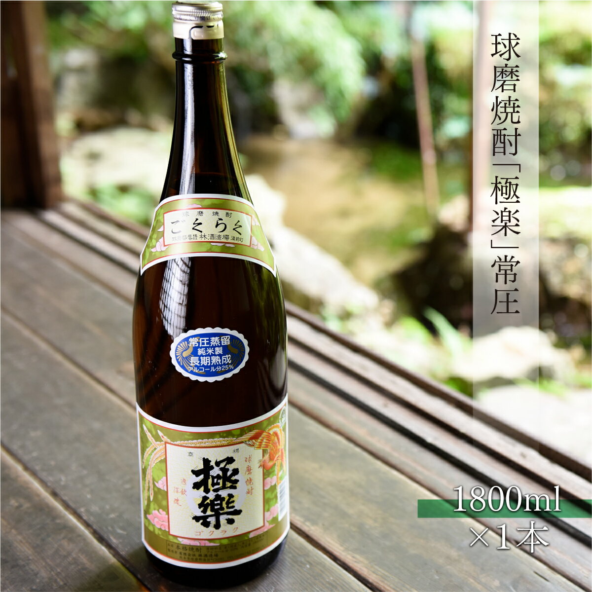 【ふるさと納税】 球磨焼酎 極楽 常圧 1800ml 送料無料 酒 焼酎 米焼酎 お中元 お歳暮 ギフト 贈答 プレゼント WZ005