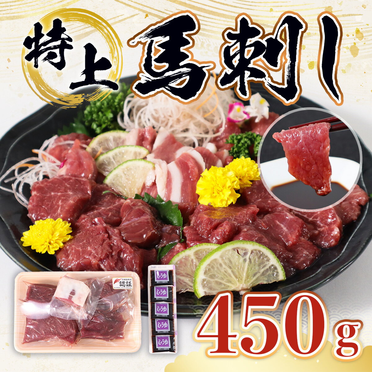 【ふるさと納税】特上馬刺し 送料無料 馬肉 詰め合わせ セット お中元 お歳暮 ギフト 贈答 プレゼント ..