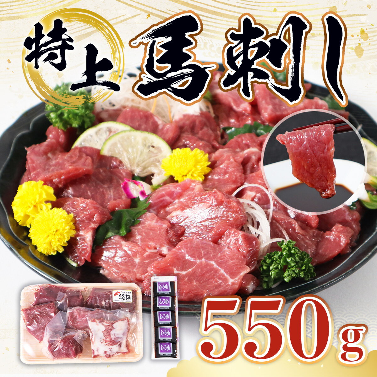 【ふるさと納税】特上馬刺し 送料無料 馬肉 詰め合わせ セット お中元 お歳暮 ギフト 贈答 プレゼント...