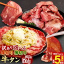 1位! 口コミ数「228件」評価「4.63」<選べる容量>【訳あり】厚切り・薄切り 牛タン 500g ~ 5kg 8800円 ~ 76000円 軟化加工 肉 お肉 牛たん タン肉 牛肉 スライス 焼肉 焼き肉 BBQ 不揃い 冷凍 熊本県 湯前・・・