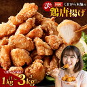 【ふるさと納税】<選べる内容量>【訳あり】くまから本舗の国産鶏から揚げ 1パック約200g 5パック 7パック 10パック 12パック 15パック 計1kg 計1.4kg 計2kg 計2.4kg 計3kg 鶏肉 ムネ肉 惣菜 おかず ご飯のお供 冷凍 国産 熊本県 湯前町 送料無料