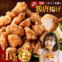【ふるさと納税】<選べる定期便>【訳あり】くまから本舗の国産鶏から揚げ 1回あたり計約1kg(約200g×5パック) 1ヶ月毎 3回 6回 鶏肉 お肉 ムネ肉 むね からあげ 唐揚げ 惣菜 おかず ご飯のお供 ごはんのお供 冷凍 国産 熊本県 湯前町 送料無料