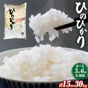 【ふるさと納税】【3・6ヶ月定期便】ヒノヒカリ 5kg×1袋