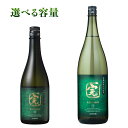 【ふるさと納税】有機オーガニック玄米焼酎 有機玄米完がこい 720ml/1800ml 1本〜3本 送料無料 焼酎 玄米焼酎 豊永酒造 お中元 お歳暮 ギフト 贈...