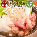 【ふるさと納税】くまもと直送 天草大王 とりすき鍋セット(1〜2人前)鶏肉 肉 お肉 鶏 地鶏 鍋 鍋セット すき焼き すきやき 割り下 つみれ 鶏もも肉 鶏む...