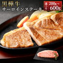 【ふるさと納税】【選べる容量】黒樺牛 サーロインステーキ 計約200g~約600g(約200g×1~3パック)くまもと黒毛和牛 黒毛和牛 霜降り 和牛 牛肉 肉 お肉 サーロイン ステーキ ステーキ用 冷凍 お取り寄せ グルメ 九州 熊本県 湯前町 送料無料