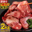 【ふるさと納税】【訳あり】 塩味 厚切り牛タン 合計2kg (500g×4パック) 軟化加工 牛タン タン肉 牛肉 スライス 焼肉 焼き肉 BBQ 不揃い 冷凍 外国産 送料無料 31,000円
