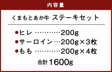 【ふるさと納税】くまもとあか牛 ステーキセット 合計1600g 合計1.6kg 3種類 食べ比べ ステーキ セット ヒレ 200g サーロイン 200g×3枚 もも 200g×4枚 モモ あか牛 牛肉 和牛 お肉 冷凍 熊本県産 国産 送料無料