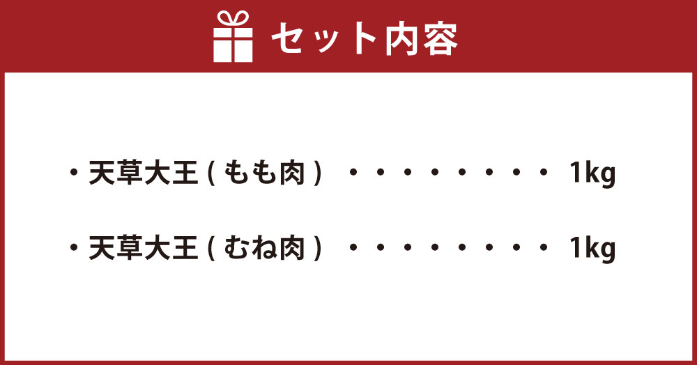 【ふるさと納税】天草大王 もも・むねセット 合計2kg 鶏 鶏肉 地鶏 もも肉 むね肉 モモ肉 ムネ肉 セット 食べ比べ 熊本県産 九州 国産 冷凍 送料無料