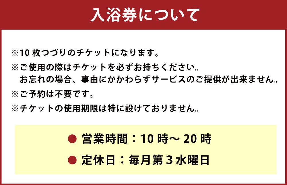 【ふるさと納税】湯山温泉 元湯入浴券 大人 10枚セット 温泉 入浴券 10回分 チケット 美人の湯 露天風呂 日帰り 温泉利用券 熊本 水上村 送料無料その2