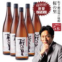 【ふるさと納税】桜の里 合計9L 1800ml×5本セット 米焼酎 熊本県産 米 米麹 焼酎 酒 お酒 アルコール 瓶 晩酌 国産 九州産 熊本県水上村 送料無料