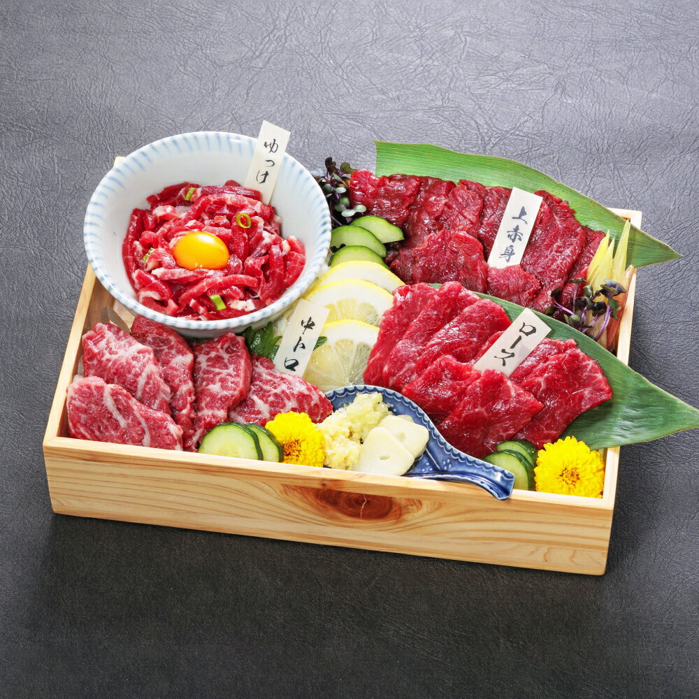 純国産 馬刺し 4種スペシャル セット 約200g 馬 馬肉 ばにく 桜肉 国産 上赤身 霜降り ロース ユッケ 食べ比べ 詰め合わせ 馬刺し専用醤油付き 冷凍 熊本県 水上村 送料無料