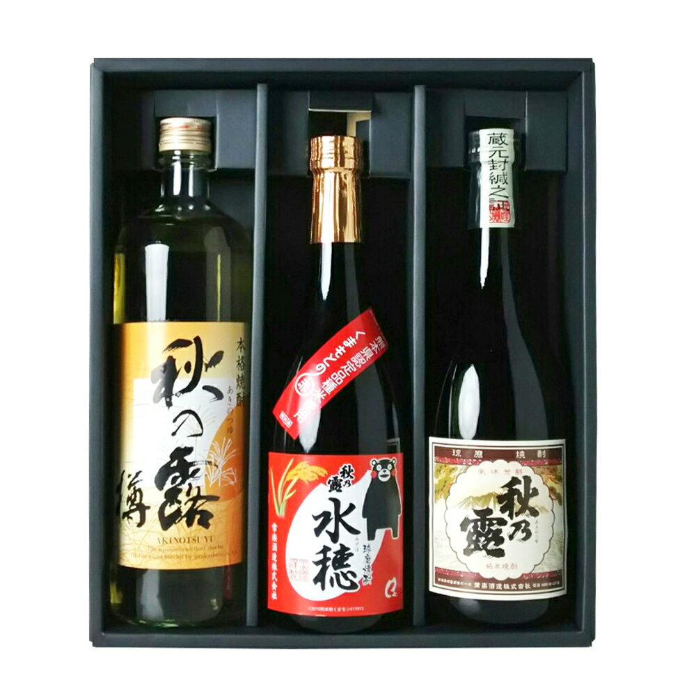 4位! 口コミ数「0件」評価「0」球磨焼酎「秋の露」三酒飲み比べセット 3本 3種（純米・水穂・樽）合計2,340ml 25度 球磨焼酎 焼酎 飲み比べ セット 米焼酎 米 ･･･ 