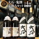 【ふるさと納税】大石・鬼倒 宅飲みセット 2種 1 800ml 各2本 合計7 200ml お酒 酒 焼酎 飲み比べ セット 米 アルコール 25度 大石 鬼倒 金賞 瓶 飲料 熊本県産 国産 送料無料