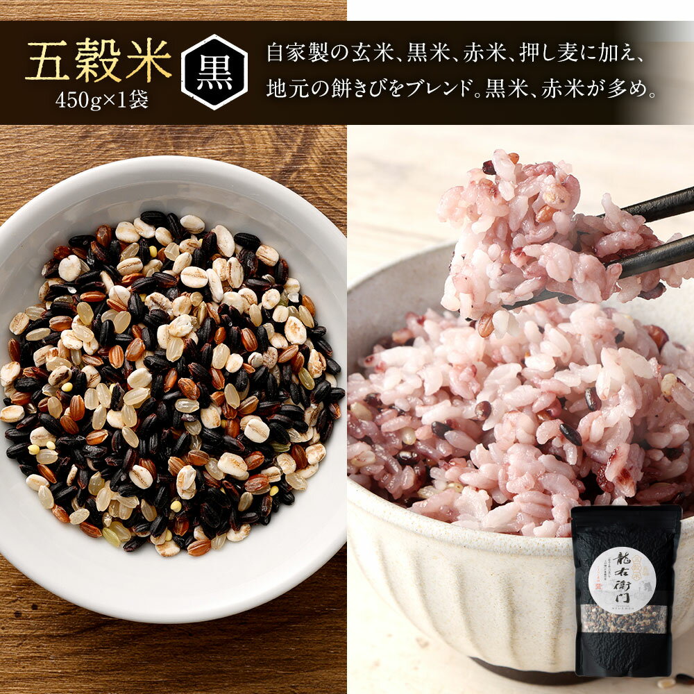 【ふるさと納税】五穀米（黒・白）＆もち麦セット 450g×2袋 400g×1袋 3袋セット 合計1300g 雑穀 紫黒米 麦 もち麦 九州産 熊本県産 国産 箱入り 送料無料 3