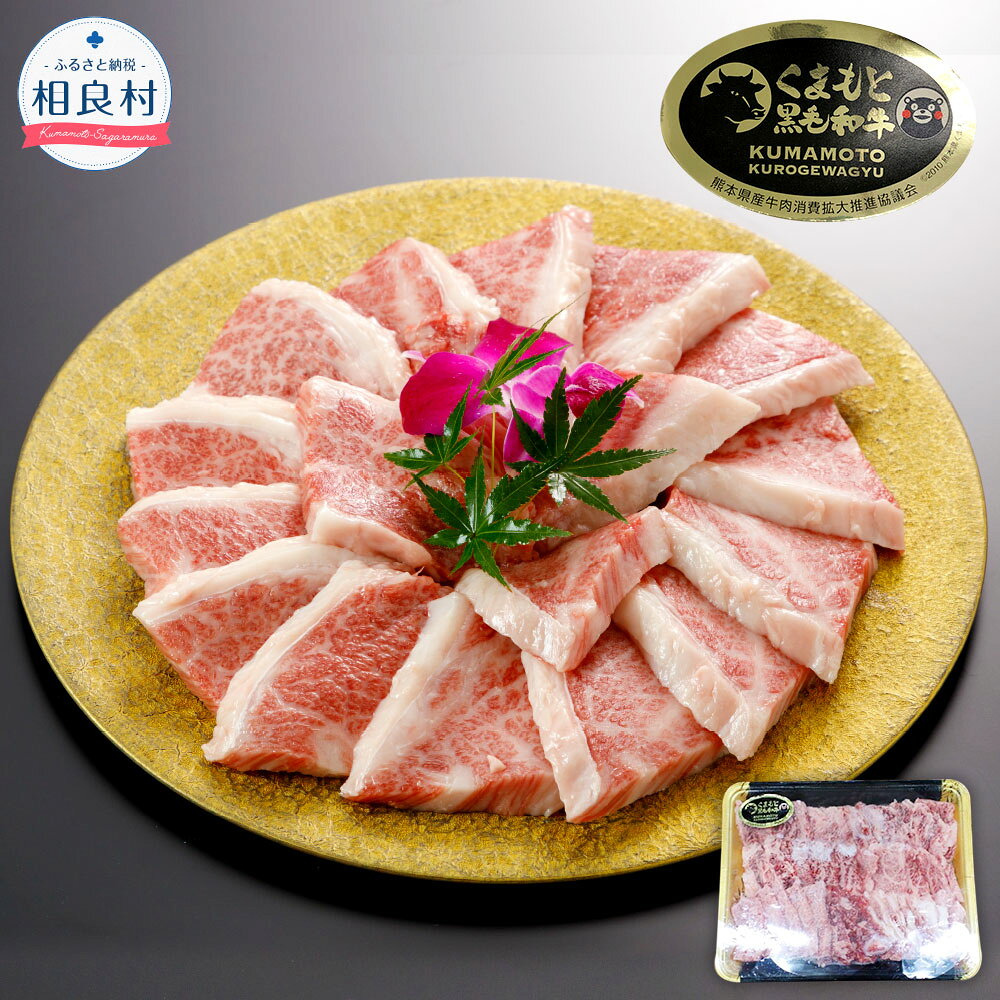 A5ランク くまもと黒毛和牛 カルビ焼肉 600g 九州産 熊本県産 黒毛和牛 カルビ 牛肉 お肉 お取り寄せ BBQ バーベキュー 国産 国産牛 冷凍 送料無料