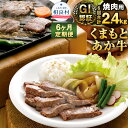 熊本県特産のGI認証くまもとあか牛です。 焼肉用として400gにカットしています。 どうぞご賞味ください。 ◆地理的表示保護制度（GI）とは 地域伝統と特性を有する農林水産物・食品のうち、品質等の特性と産地との結び付きを特定できる名称（地理的表示）が付されているものについて、知的財産として国に登録することができる制度。 平成30年9月27日時点で、全国で69の産品が登録されており、牛肉については「神戸ビーフ」、「特産松阪牛」、「米沢牛」、「くまもとあか牛」など、9産品が登録されています。 商品説明 名称 【6ヶ月定期便】GI認証 くまもとあか牛焼肉 産地 熊本県 内容量 【6ヶ月定期便】 （400g×1パック）×6回 計2400g ※寄附確認後の翌月より、毎月お届けします。（計6回） 賞味期限 30日 保存方法 冷凍 提供者 ひろこの台所 備考 画像はイメージです。 解凍後はなるべく早くお召し上がりください。 ふるさと納税 送料無料 お買い物マラソン 楽天スーパーSALE スーパーセール 買いまわり ポイント消化 ふるさと納税おすすめ 楽天 楽天ふるさと納税 おすすめ返礼品 ・寄附申込みのキャンセル、返礼品の変更・返品はできません。あらかじめご了承ください。 ・ふるさと納税よくある質問はこちら入金確認後、注文内容確認画面の【注文者情報】に記載の住所に60日以内に発送いたします。 ワンストップ特例申請書は入金確認後60日以内に、お礼の特産品とは別に住民票住所へお送り致します。