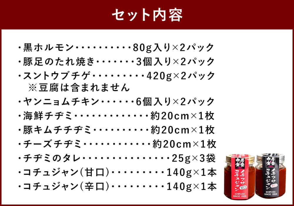 【ふるさと納税】プレミアム贅沢セット 7種セット 黒ホルモン 豚足のたれ焼き スンドゥブチゲ ヤンニョムチキン 海鮮チヂミ 豚キムチチヂミ チーズチヂミ チヂミのたれ コチュジャン 甘口 辛口 お酒の肴 つまみ おかず 惣菜 晩酌 お取り寄せ 冷凍 送料無料