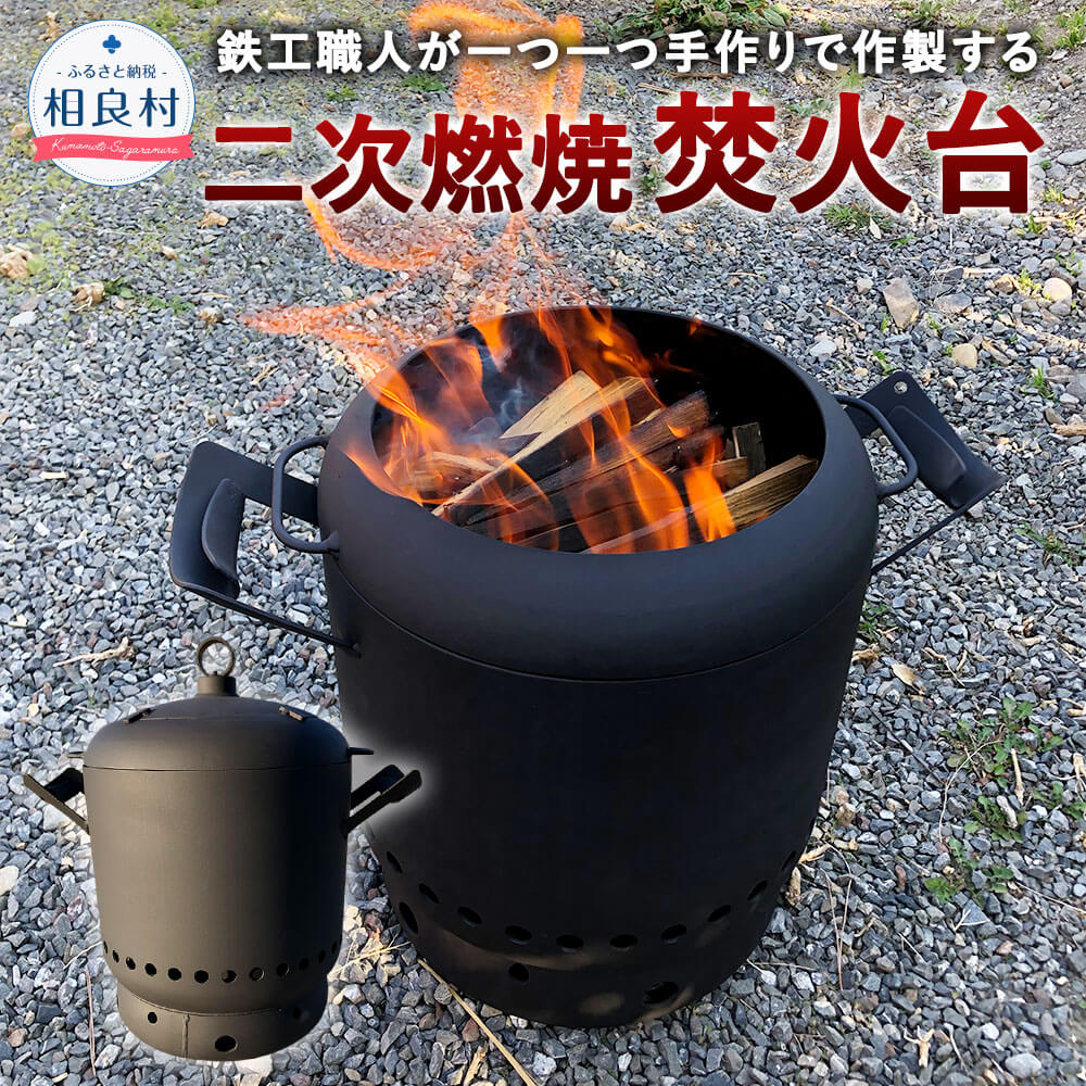 10位! 口コミ数「0件」評価「0」二次燃焼 焚火台 20kg 縦50cm×横50cm×奥行35cm 手作り 日本製 鉄製 焚き火 アウトドア バーベキュー 調理 送料無料