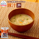 【ふるさと納税】さがら味噌 豚汁セット フリーズドライ 豚汁 36食 セット 即席 とん汁 お湯を注ぐだけ インスタント スープ 食品 九州 熊本県 相良村 送料無料