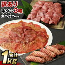 3位! 口コミ数「7件」評価「4.43」【訳あり】牛タン 3種 食べ比べセット 合計1kg 厚切り 牛タンスライス 300g 牛タンサイコロステーキ 400g 薄切り 牛タンスライ･･･ 