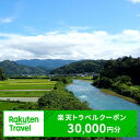 熊本県相良村の対象施設で使える、楽天トラベルクーポンです。 商品説明 名称 熊本県相良村の対象施設で使える楽天トラベルクーポン 【寄附額100,000円】 クーポン額 30,000円 ふるさと納税 送料無料 お買い物マラソン 楽天スーパーSALE スーパーセール 買いまわり ポイント消化 ふるさと納税おすすめ 楽天 楽天ふるさと納税 おすすめ返礼品 ・寄附申込みのキャンセル、返礼品の変更・返品はできません。あらかじめご了承ください。 ・ふるさと納税よくある質問はこちらクーポン情報 寄付金額 100,000 円 クーポン金額 30,000 円 対象施設 熊本県相良村 の宿泊施設 宿泊施設はこちら クーポン名 【ふるさと納税】 熊本県相良村 の宿泊に使える 30,000 円クーポン ・myクーポンよりクーポンを選択してご予約してください ・寄付のキャンセルはできません ・クーポンの再発行・予約期間の延長はできません ・寄付の際は下記の注意事項もご確認ください 入金確認後、注文内容確認画面の【注文者情報】に記載の住所に60日以内に発送いたします。 ワンストップ特例申請書は入金確認後60日以内に、お礼の特産品とは別に住民票住所へお送り致します。