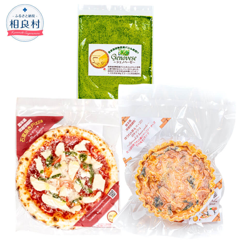 SAKURI パーティーセット 本格石釜焼き 冷凍 Pizza ピザ キッシュ ジェノベーゼソース 3種セット マルゲリータ 詰め合わせ グルメ 送料無料