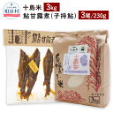 【ふるさと納税】十島米3kg つくだ煮(鮎甘露煮/子持鮎3尾) 2種 セット ヒノヒカリ 米 白米 お米 ご飯 精米 鮎 甘露煮 子持ち 復興 支援 九州産 熊本県産 相良村産 送料無料