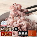 【ふるさと納税】五穀米（黒）3袋セット とよはら農園 450g×3袋 合計1350g 雑穀 紫黒米 麦 九州産 熊本県産 国産 相良村産 箱入り 送料無料