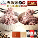 【ふるさと納税】【先行受付】<選べる> 五穀米(黒×2、赤×1)3袋セット 合計1350g 450g×3 【箱入り/ご自宅用】 【2025年11月上旬より発送開始】とよはら農園 2種セット 雑穀 紫黒米 うるち米 餅きび 赤米 麦(押し麦) 九州産 熊本県産 国産 相良村産 箱入り 送料無料