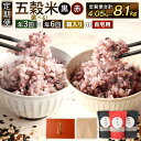 【ふるさと納税】予約<選べる>【定期便 年3回 or 年6回】五穀米(黒×2、赤×1)3袋セット 合計1350g【箱入り】または 【ご自宅用】 【2025年11月上旬より発送開始】 450g×3 とよはら農園 2種セット 雑穀 紫黒米 麦 九州産 熊本県産 国産 相良村産 箱入り 送料無料