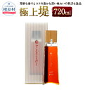 【ふるさと納税】極上堤 720ml 限定品 40度 堤酒造 焼酎 米焼酎 お酒 アルコール 送料無料